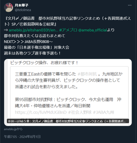 20240801 本宅更新お知らせ用