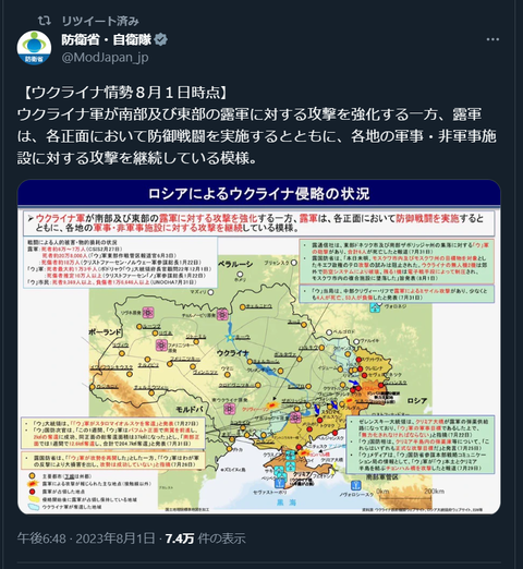 20230802 ウクライナ侵攻最新情報0801防衛省・自衛隊