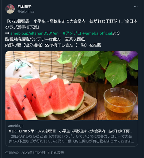 20230729 本宅更新お知らせ用