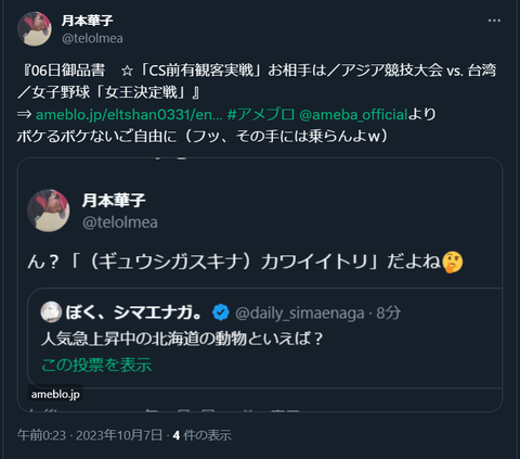 20231007 本宅更新お知らせ用