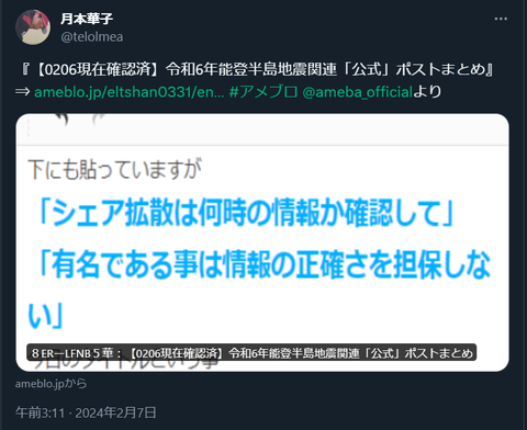 20240207 本宅更新お知らせ用②
