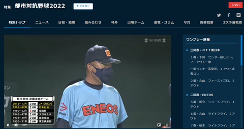 20220728 連覇自体難しい。近年唯一と言っていいENEOS