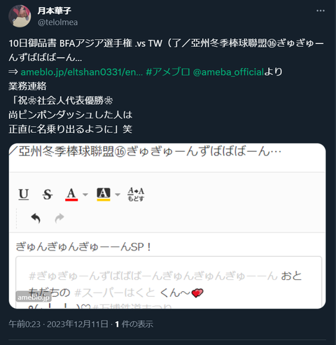 20231211 本宅更新お知らせ用