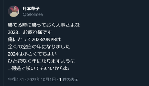 20231001 兎逆転Vで若鷲今期終戦。お疲れ様。