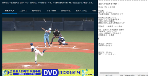 20221030 日本選手権初戦。大和高田松本さん初号弾２－０