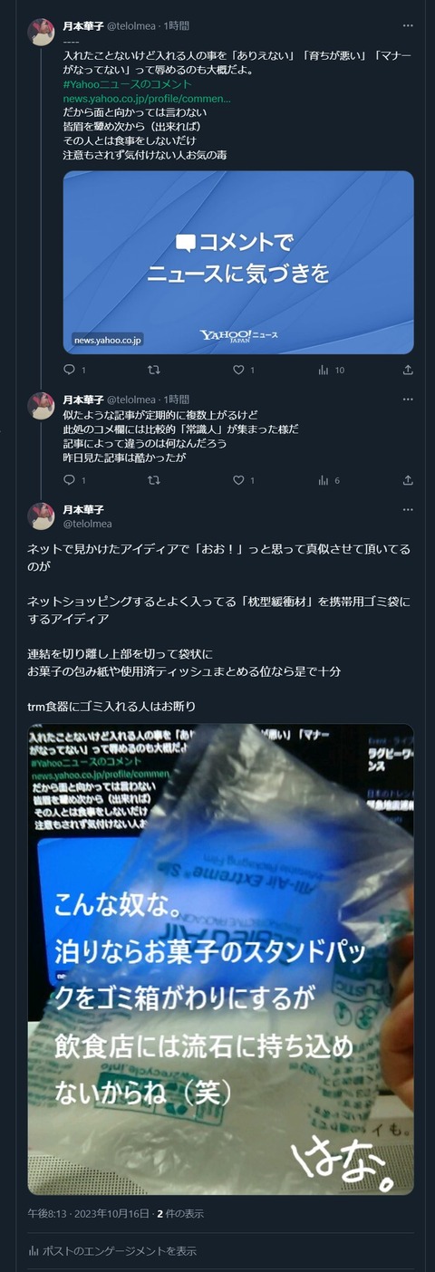 20231016 trm俺は「食器にゴミIN」はお・こ・と・わ・り♡（笑）