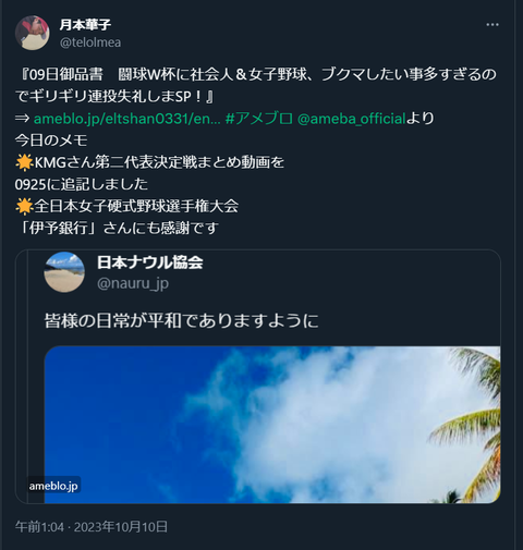 20231009 本宅更新お知らせ用②