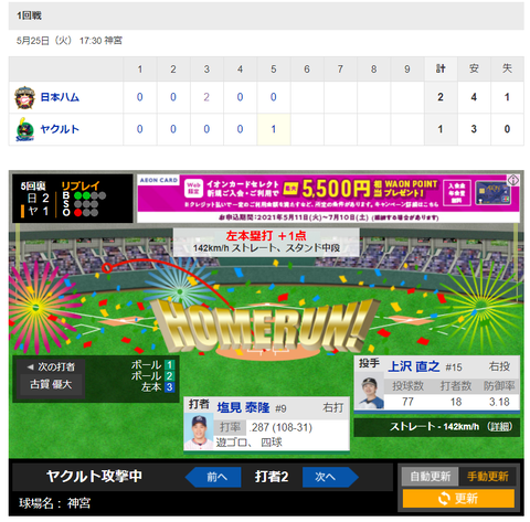 20210525 公燕5回推しの一発!