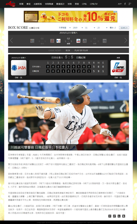 20191123 陽春全塁打×2で川越クンMVP!(大当たり俺w