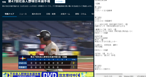 20221031 8回ENEOS勝越し成功