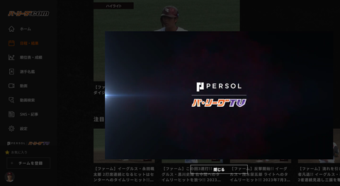 20230703 此処から先はパリーグ.comさんで！（笑）