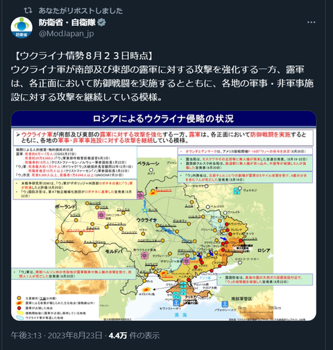 20230823 ウクライナ侵攻最新情報23日