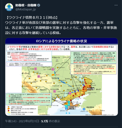 20230901 ウクライナ侵攻最新情報0831 防衛省自衛隊