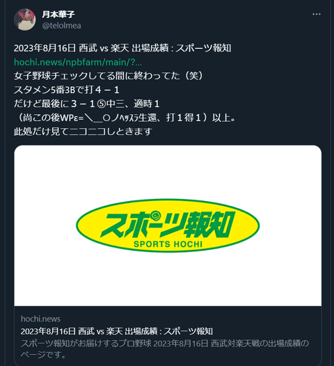 20230816 報知さん記録Pリンク用