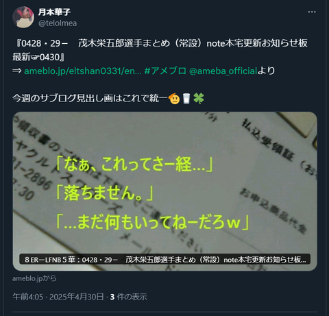 20250430 サブログ（ライブドア）本宅更新お知らせ版リンク用