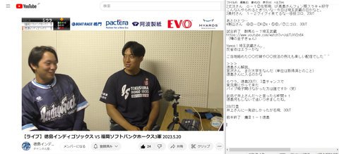 20230520 徳島vs. 鷹Ⅲグラウンド整備間実況席