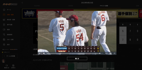 20230923 手前同点弾／奥勝ち越し弾のひとたち。