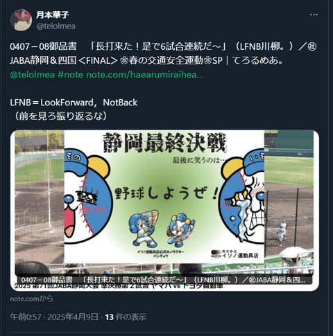 20250409 ライブドア版アメブロリンク用