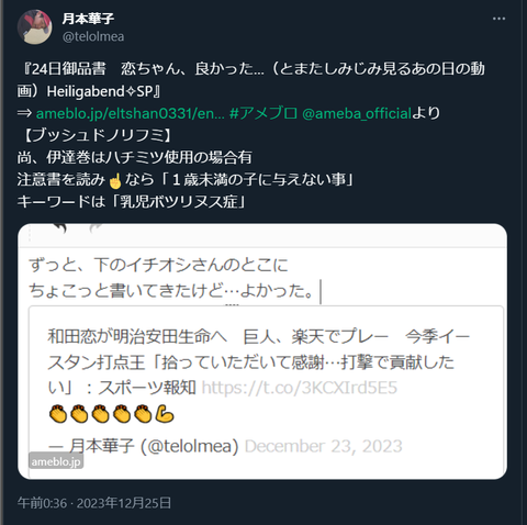 20231225 本宅更新お知らせ用
