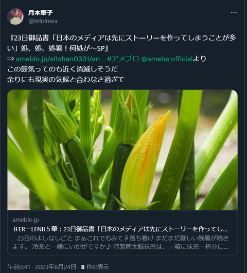 20230824 本宅更新お知らせ用