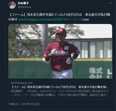 20230730 パ・リーグ.comさん記事リンク用