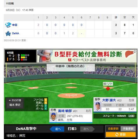 20210629 神宮中断（三度目）