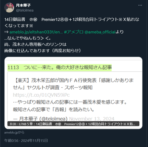 20241115 本宅更新お知らせ用