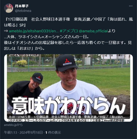 20240918 本宅更新お知らせ用②「17日分」