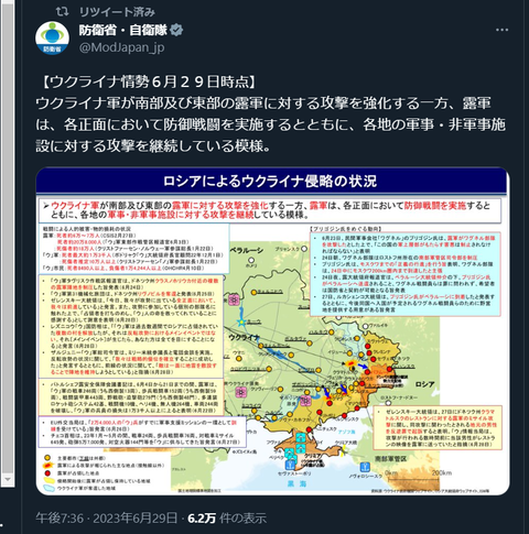 20230701 ウクライナ侵攻最新情勢（0629）