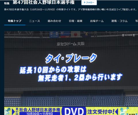 20221031 2日目早くも2試合目のタイブレーク戦へ