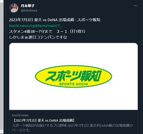 20230703  イチオシさんページ更新用