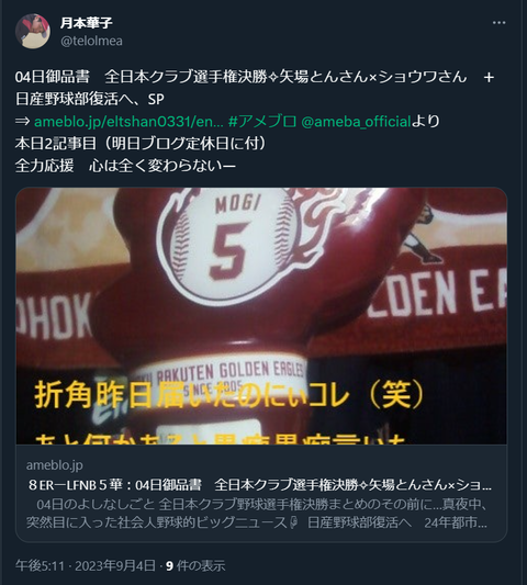 20230904 本宅更新②お知らせ用