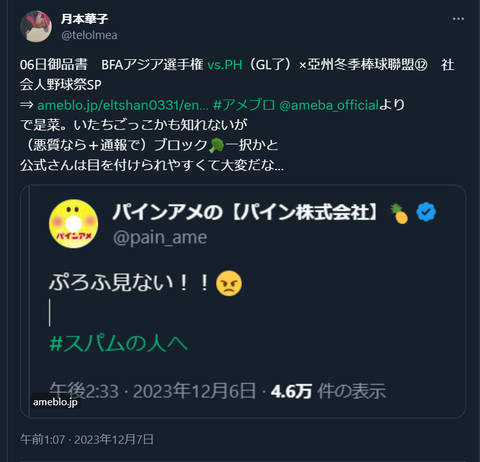 20231207 本宅更新お知らせ用