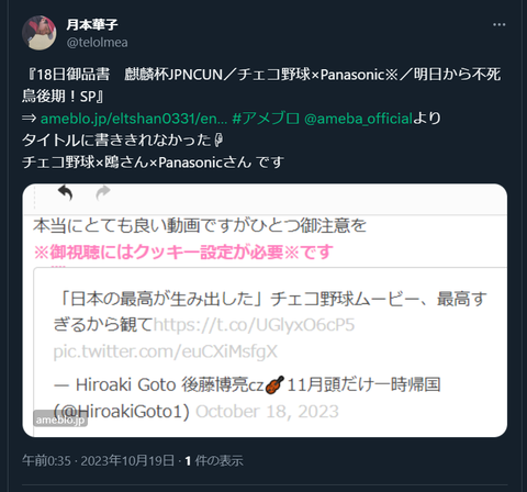 20231019 本宅更新お知らせ用