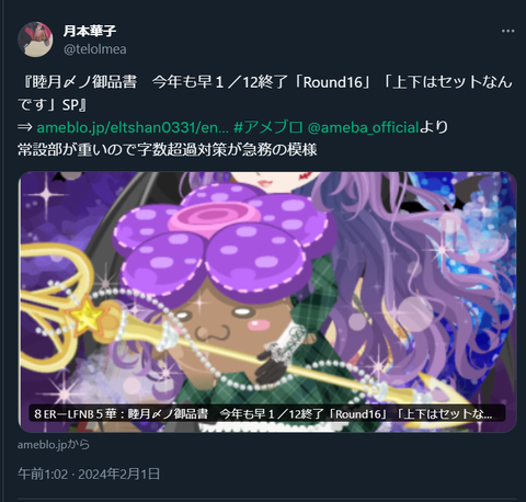 20240201 本宅更新お知らせ用