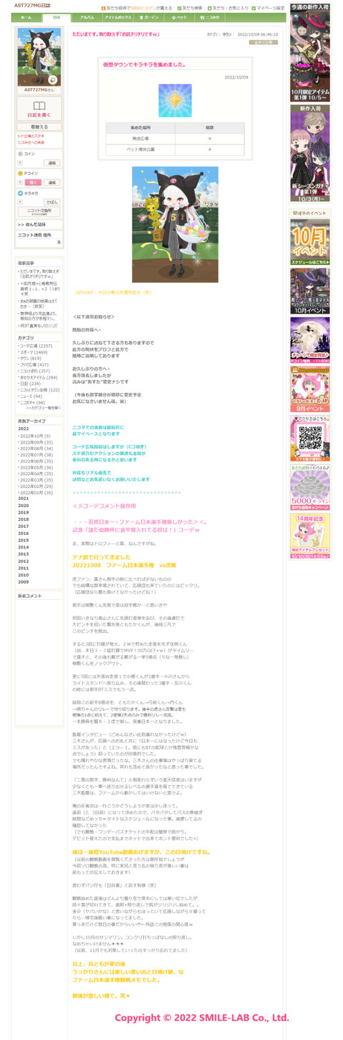 20221009 雑なブログ更新用画像（笑）