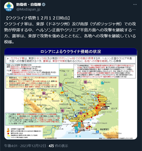 20231213 ウクライナ侵攻最新情報12日 防衛省・自衛隊ポスト