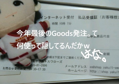 20251109 払込受領証（ブツは来年一月下旬～着）