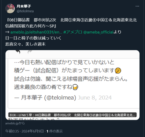 20240609 本宅更新お知らせ用