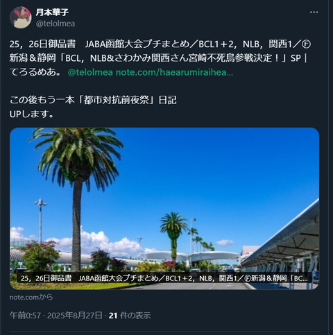 20250827 ライブドア用