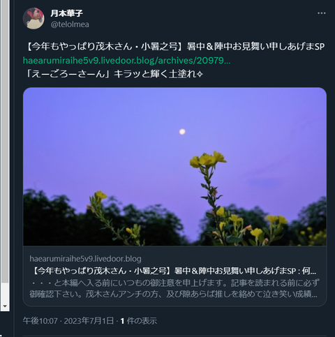 20230702 イチオシさん新板更新お知らせ用（旧新宅UP用）