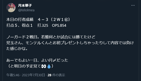 20230730 茂木さん本日スタメン✧報知さん記録Pリンク用