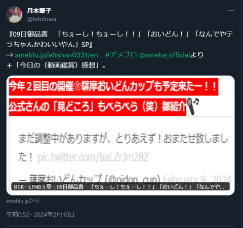 20240210 本宅更新お知らせ用