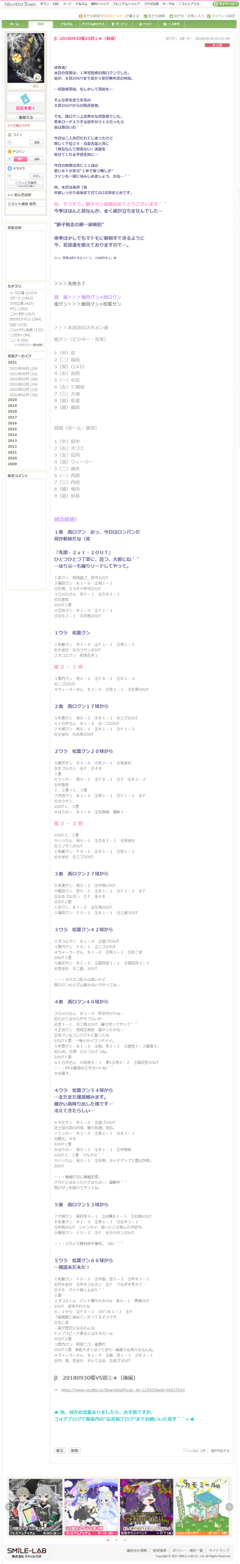 20210626 西口くん18’0930初登板記録①
