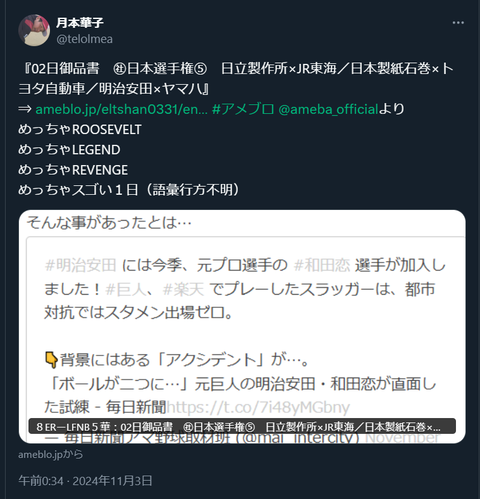 20241103 本宅更新お知らせ用