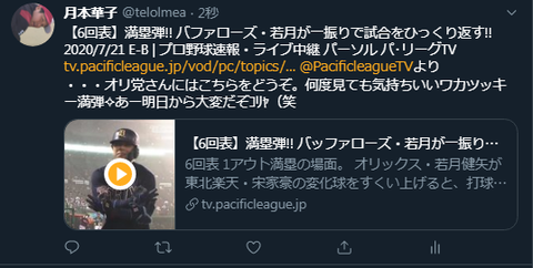 20200721 やられましたワカツッキー満弾(笑)