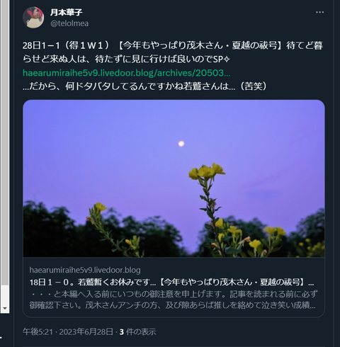 20230628 ほんとにねぇ(笑)29日本宅更新お知らせ分