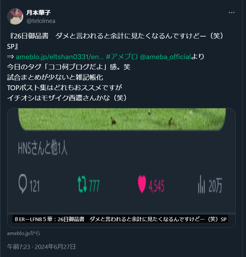 20240627 本宅更新お知らせ用