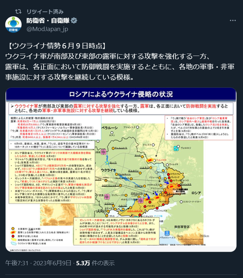 20230610 ウクライナ情勢最新版リンク用