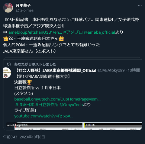 20231006 本宅更新お知らせ用